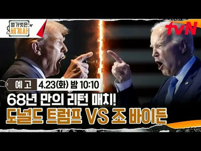 在电视上直播： {裸体世界史> 【周二】tvN 晚上10点10分播出#裸体世界历史#Eun Ji Won_ #Kyuhyun #Lee Hyeseong #在电