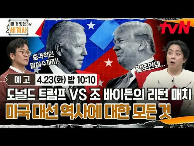 在电视上直播： {裸体世界史> 【周二】tvN 晚上10点10分播出#裸体世界历史#Eun Ji Won_ #Kyuhyun #Lee Hyeseong #在电