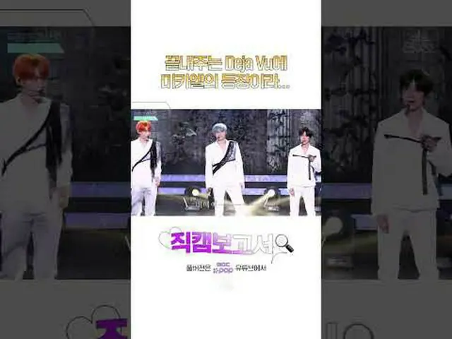 [Fancam 报道🔍] Yayya~ Michael Toubatu 的出现...🪽 #TXT #TOMORROW ⓒ MBC&iMBC 禁止未经授权的复