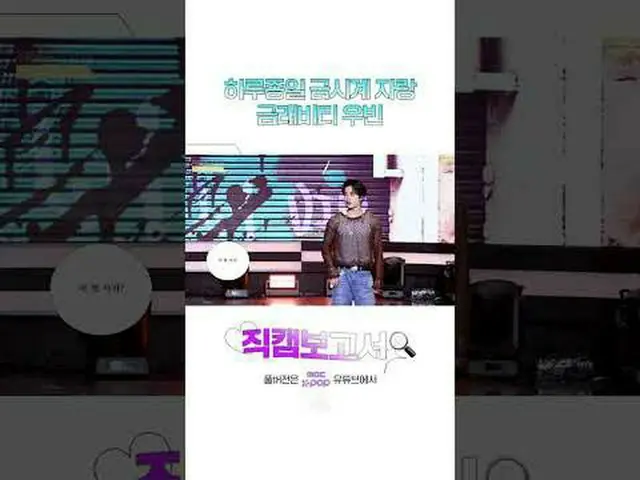 [Fancam 报道🔍] 你不能在这里这么做😂 #CRAVITY_ _ #shorts ⓒ MBC&iMBC 禁止未经授权的复制、再分发和使用（包括AI学习