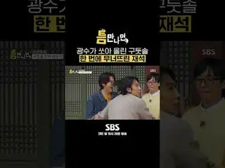 SBS“只要有机会”
 ☞ [周二] 晚上10点20分

#只要有机会#Yu Jae Suk_ #Yoo YeonSeock_ #Lee, GwangSu_


