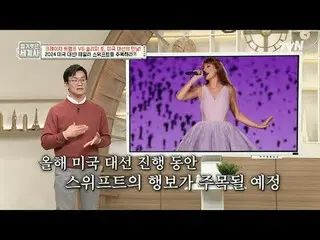 在电视上直播：第148话疯狂特朗普VS瞌睡乔，美国总统大选的真面目！ 〈裸体世界史〉 【周二】tvN 晚上10点10分播出#裸体世界历史#Eun Ji Won_