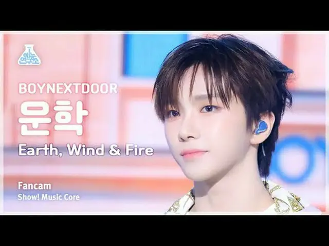 [娱乐研究所] BOYNEXT_ DOOR_ _ WOONHAK (BOYNEXT_ DOOR_ WOONHAK) - 地风火同人视频 |展示！音乐核心| MB