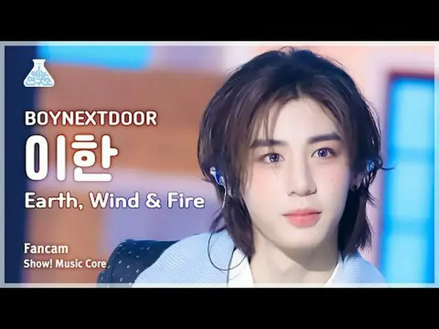 [娱乐研究所] BOYNEXT_ DOOR_ _ LEEHAN_ (BOYNEXT_ DOOR_ Lee Han) - 地风火同人视频 |展示！音乐核心| MB