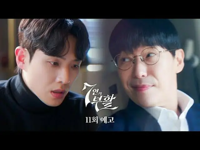 SBS周五周六电视剧《七人复活》 ☞ [周五、周六] 晚上10点#SBS周五周六电视剧#七人复活#七人大逃亡_复活#7人复活预告#11集预告#Um KiJoon