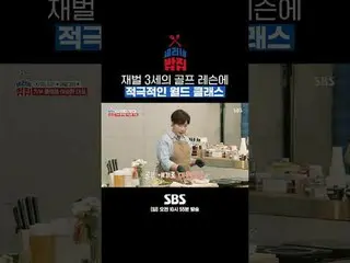 SBS《赛琳的餐厅》 ☞ [周日] 上午10点55分#世莉的餐厅#朴世莉#崔昌珉#尹斗俊_#LEE SEUNG HWAN_ ▶ 立即订阅_！现在SBS_！ ▶ 