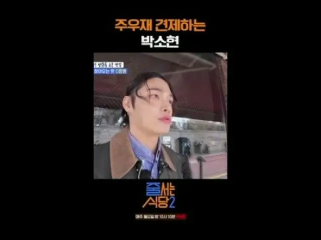 #餐厅排队#朴娜莱#短嘴太阳#李锡勋_ #李柱胜 #正赫需要排队2号的餐厅 themusttryrestaurants2 EP.12 SNS上热评爆满！这真的是