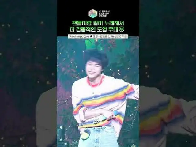 [展示！ [音乐核心] 继歌手之后，粉丝也是著名歌手🥹💦 #Doyoung #Shorts ⓒ MBC&iMBC 禁止未经授权的复制、再分发和使用（包括AI