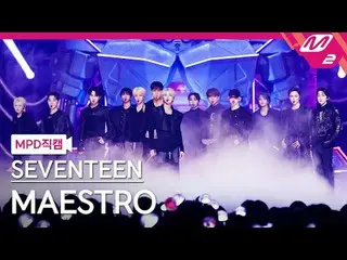 [MPD 粉丝摄像头] SEVENTEEN_ - Maestro [MPD FanCam] SEVENTEEN_ _ - MAESTRO @MCOUNTDOWN