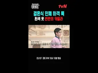 在 TVING 上直播： {裸体世界史> 【周二】tvN 晚上10点10分播出#裸体世界历史#Eun Ji Won_ #Kyuhyun #Lee Hyeseon