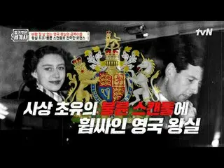 在电视上直播：第 150 集英国王室在大风天的金币〈裸体世界史〉 【周二】tvN 晚上10点10分播出#裸体世界历史#Eun Ji Won_ #Kyuhyun 