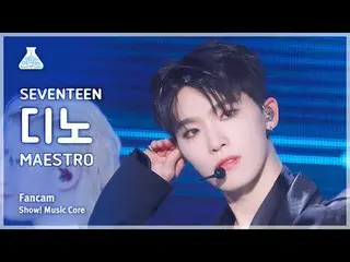 [娱乐研究所] SEVENTEEN_ _ DINO (SEVENTEEN_ Dino) - MAESTRO fancam |展示！音乐核心| MBC240511