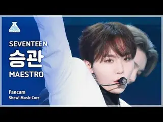 [娱乐研究所] SEVENTEEN_ _ SEUNGKWAN (SEVENTEEN_ Seungkwan) - MAESTRO fancam |展示！音乐核心|