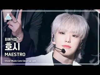 [#FavoriteFavoriteCam] SEVENTEEN_ _ HOSHI (SEVENTEEN_ HOSHI) - MAESTRO |展示！音乐核心|