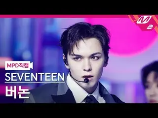 [MPD 粉丝摄像头] SEVENTEEN_ Vernon - Maestro [MPD FanCam] SEVENTEEN_ _ VERNON - MAEST