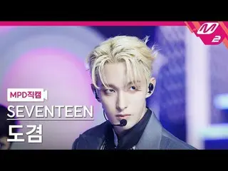 [MPD 粉丝摄像头] SEVENTEEN_ Dokyeom - Maestro [MPD FanCam] SEVENTEEN_ _ DK - MAESTRO 