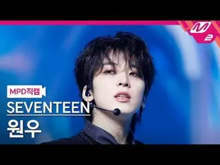 [MPD 粉丝摄像头] SEVENTEEN_ Wonwoo - Maestro
 [MPD FanCam] SEVENTEEN_ _ WONWOO - MAES