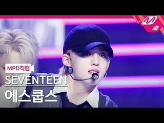 [MPD 粉丝摄像头] SEVENTEEN_ S.Coups - Maestro
 [MPD FanCam] SEVENTEEN_ _ S.COUPS - MA