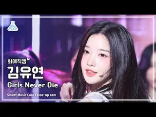 [#FavoriteFavoriteCam] TripleS Kim YooYeon_ (TripleS Kim YooYeon_ ) - Girls Neve