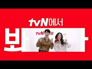 在 TVING 上直播：

 [cigNATURE_ ID] 在 tvN 上观看《毕业》🖐
午夜浪漫的欢乐！幸福就是tvN😍

 #tvN #tvN 见
#