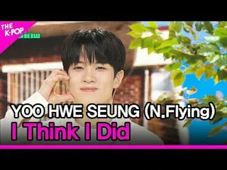 #Yoo Hwe-Seung #N.Flying_ #我想是的
#YOOHWESEUNG #N.Flying_ _ #I_Think_I_Did

加入频道并享