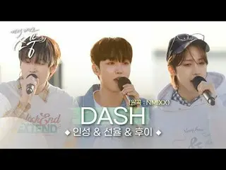 Inseong & Melody & Hui – DASH (原曲: NMIXX_ _ ) |野餐现场野餐| 2024年5月31日。

 NMIXX_的《DAS
