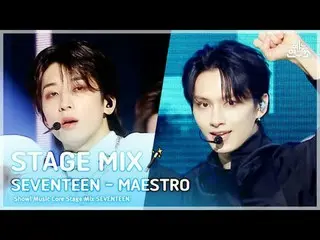 [舞台混音🪄] SEVENTEEN_ _ (SEVENTEEN_ ) - MAESTRO |展示！音乐核心#SEVENTEEN_ _ #STAGEMIX #M