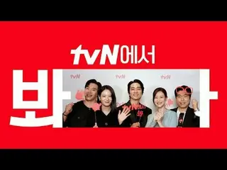 在电视上直播：

 [cigNATURE_ ID] 在 tvN 观看《玩家 2：小丑之战》🖐
团队合作、动作、欺诈、乐趣、tvN😍

 #tvN #tvN 