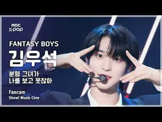 [#MusicFancam] FANTASY BOYS_ _ KIM WOOSEOK (FANTASY BOYS_ Kim WooSeok_ （UP10TION