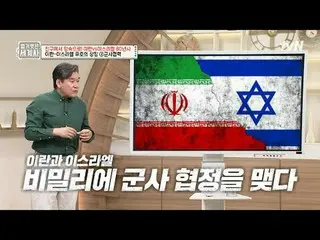 在电视上直播：

第156话从朋友变成敌人！伊朗VS以色列80年历史

〈裸体世界史〉
 【周二】tvN 晚上10点10分播出

#裸体世界历史#Eun Ji 