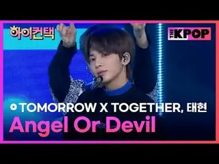 #TOMORROW_X_TOGETHER，天使还是魔鬼#TAEHYUN_焦点，嗨！接触
 #明天接触

加入频道并享受福利。


韩国流行音乐
SBS MeDI