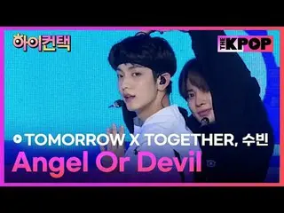 #TOMORROW_X_TOGETHER，天使还是魔鬼#SOOBIN_ 焦点，嗨！接触
 #明天接触

加入频道并享受福利。


韩国流行音乐
SBS MeDI