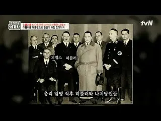 在 TVING 上直播：

第157话戈培尔如何将希特勒奉为神？

 〈裸体世界史〉
 【周二】tvN 晚上10点10分播出

#裸体世界历史#Eun Ji W
