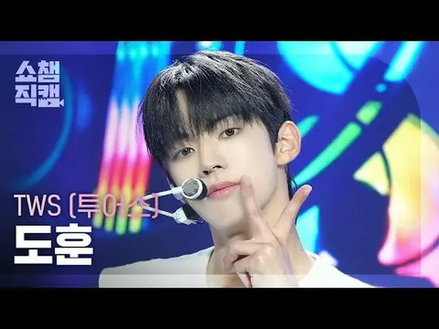 [展示冠军摄像机 4K] TWS_ _ DOHOON - 双拍 (TWS_ DOHOON - 双拍_ ) #ShowChampion #ShowChampion