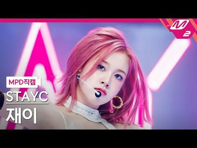 [MPD 粉丝摄像头] STAYC_ Jay - Cheeky IC Dang [MPD FanCam] STAYC_ _ J - 厚脸皮的冰唐@MCOUNTD