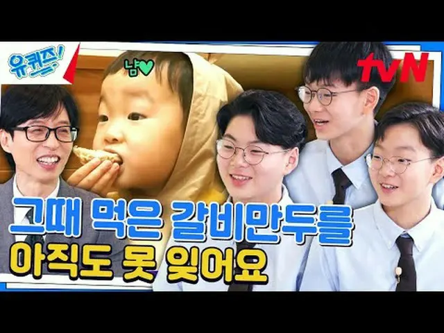 在电视上直播： #YouQuiz #Yu Jae Suk_ #Jo Se-ho你在街区测验 EP.251 #韩国在震动tvN每周三晚8点45分播出#在电视上直播