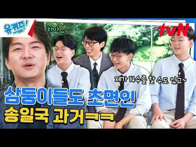 在电视上直播： #YouQuiz #Yu Jae Suk_ #Jo Se-ho你在街区测验 EP.251 #韩国在震动tvN每周三晚8点45分播出#在电视上直播