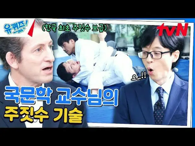 在电视上直播： #YouQuiz #Yu Jae Suk_ #Jo Se-ho你在街区测验 EP.251 #韩国在震动tvN每周三晚8点45分播出#在电视上直播