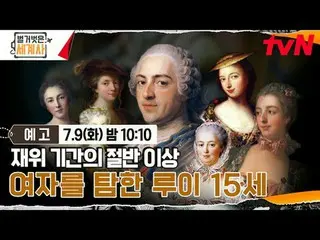 在电视上直播：

 ＜裸体世界史＞
 【周二】tvN 晚上10点10分播出

#裸体世界历史#Eun Ji Won_ #Kyuhyun #Lee Hyeseon