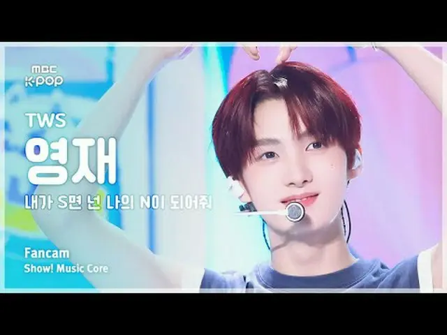 #TWS_ _ #If_Im_S_Can_You_Be_My_N #MBCKPOP MBCkpop 脸书： MBCkpop 推特： MBCkpop Instag