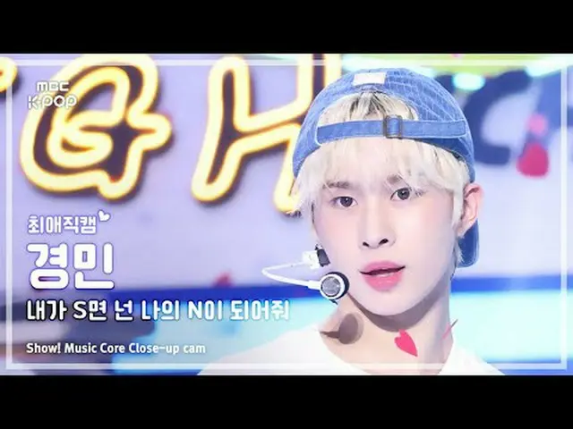 [#ChoiAeJikCam] TWS_ _ KYUNGMIN (TWS_ Kyungmin) - 如果我是S，请做我的N |展示！音乐核心| MBC24070