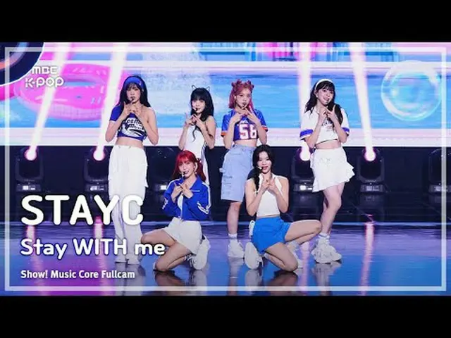 [#Music Fancam] STAYC_ _ (STAYC_) – 留在我身边 |展示！音乐核心| MBC240706 广播#STAYC_ _ #StayW