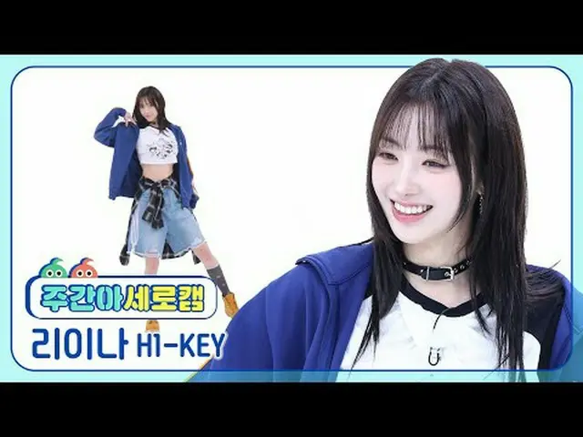 [每周偶像垂直凸轮] H1-KEY_ Riina - 让我们热起来H1-KEY_ _ RIINA - 让它燃烧#H1KEY #Riina #让我们热起来#Let
