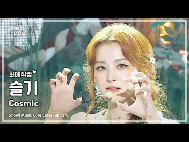 [#FavoriteFavoriteCam] RedVelvet_ SEULGI_ (RedVelvet_ Seulgi) – 宇宙 |展示！音乐核心| MBC