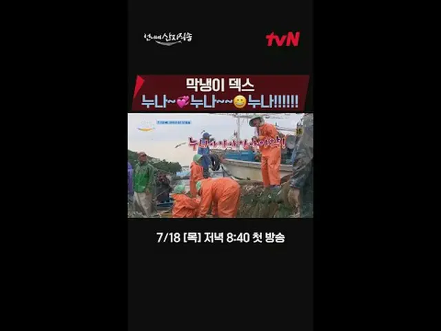 在 TVING 上直播：从大海到餐桌{源头直送姐姐} ✔ 7/18【星期四】晚上8点40分首播#从姐姐那里直接发货#廉正雅_ #安恩珍_ #朴俊勉_ #Dex 
