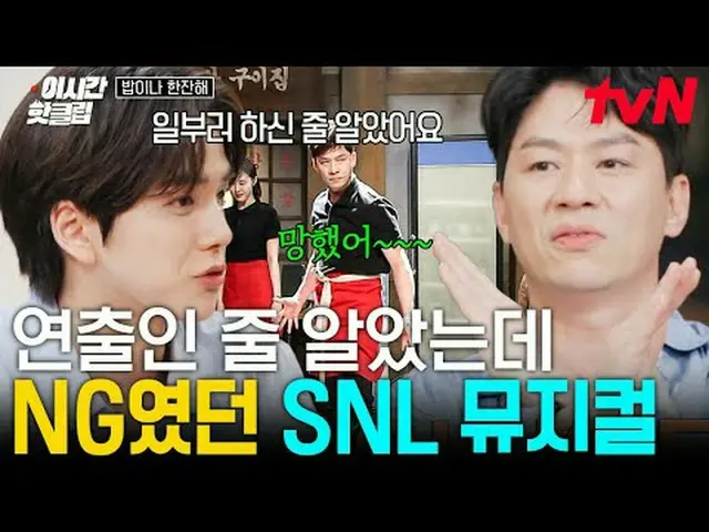 在电视上直播： #tvN#吃饭吧现在的热门视频都可以在YouTube上快速观看！ #这次的热门片段 #喝一杯“离家很近，你先出来吧！”和突然遇见的金钦的“一杯饭