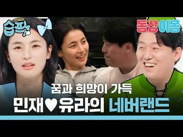 Minjae♥Yura的梦幻岛，充满梦想和希望#金珉载_#崔由拉#SBS星期一娱乐#同床不同梦2你是我的命运#youaremydestiny #同床不同梦2 S