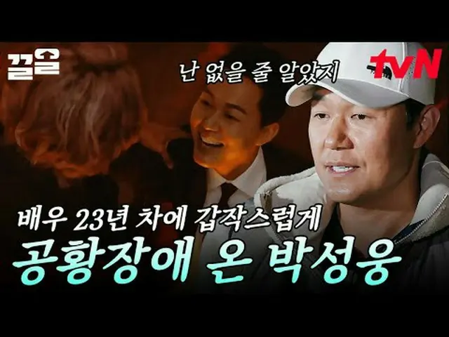 在电视上直播： #tvN #Sea Path 选择团队#Kleol提起tvN的传奇娱乐节目↗↗ #在电视上直播  
