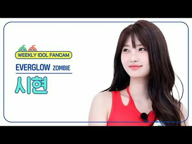 [每周偶像粉丝直播] EVERGLOW_施贤 - 僵尸EVERGLOW_ _ 施贤 - 僵尸#EVERGLOW_ _ #施贤 #ZOMBIE [一周偶像] ★关