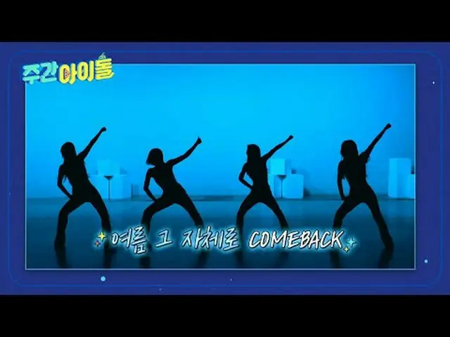 每周偶像下周剪影预览
